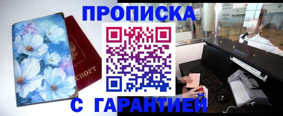 прописка для работы в Ростовской области